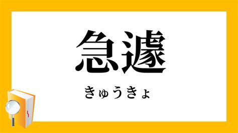 九穴|きゅうきょうとは？ 意味・読み方・使い方をわかりやすく解説